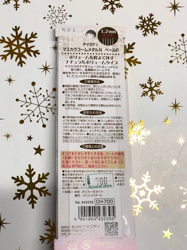 ⭐️購入理由⭐️
マスカラをダマなく綺麗に仕上げたくて購入しました。
以前プラスチック製のマスカラコームを持っていましたが、コーム部分が欠けてしまったのでこちらを購入しました。

⭐️使用感⭐️
折りたたみ式で、金属部分がしまえるので欠けにくくて良かったです。
マスカラ下地をして一回とかして、マスカラを塗ったあともう一回とかすとダマなく綺麗に仕上がります。
金属なので使ったあとティッシュで拭き取ってもプラスチック製より頑丈なので今のところ欠けたりせず使えています。
間に残ってしまうマスカラは楊枝でちょこちょこお掃除しています。

⭐️感想⭐️
不満点なしです。

#チャスティ  #マスカラコーム　 #正直レビュー の画像 その1