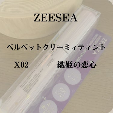 ZEESEA ベルベットクリーミィティント　 /ZEESEA/口紅を使ったクチコミ（2枚目）