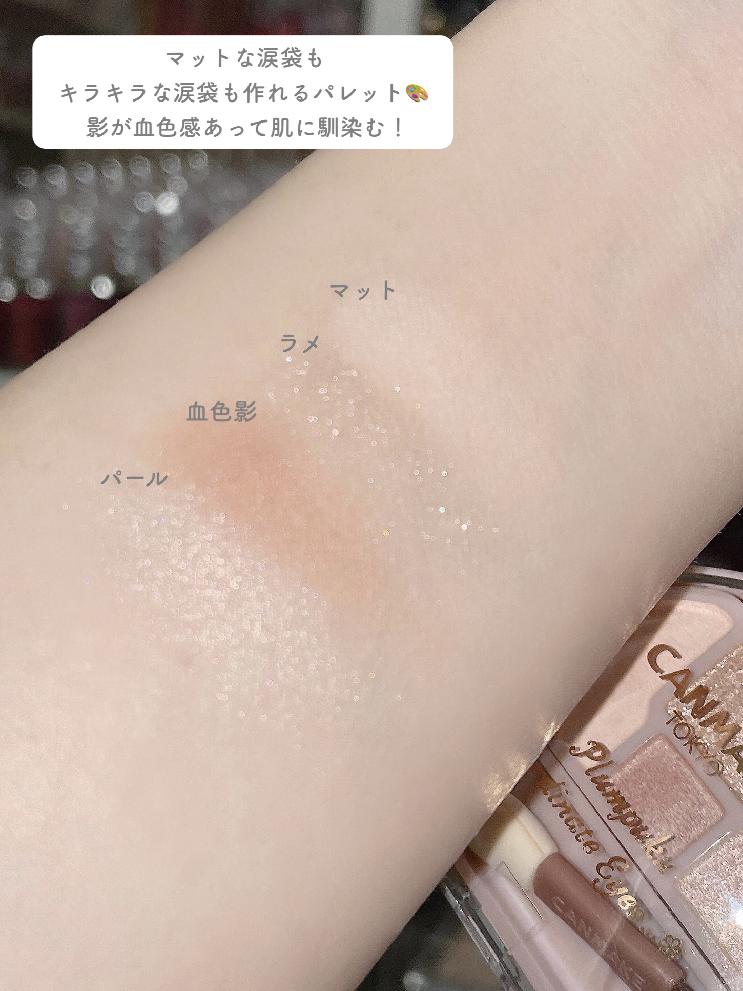 プランぷくコーデアイズ/キャンメイク/パウダーアイシャドウを使ったクチコミ（3枚目）