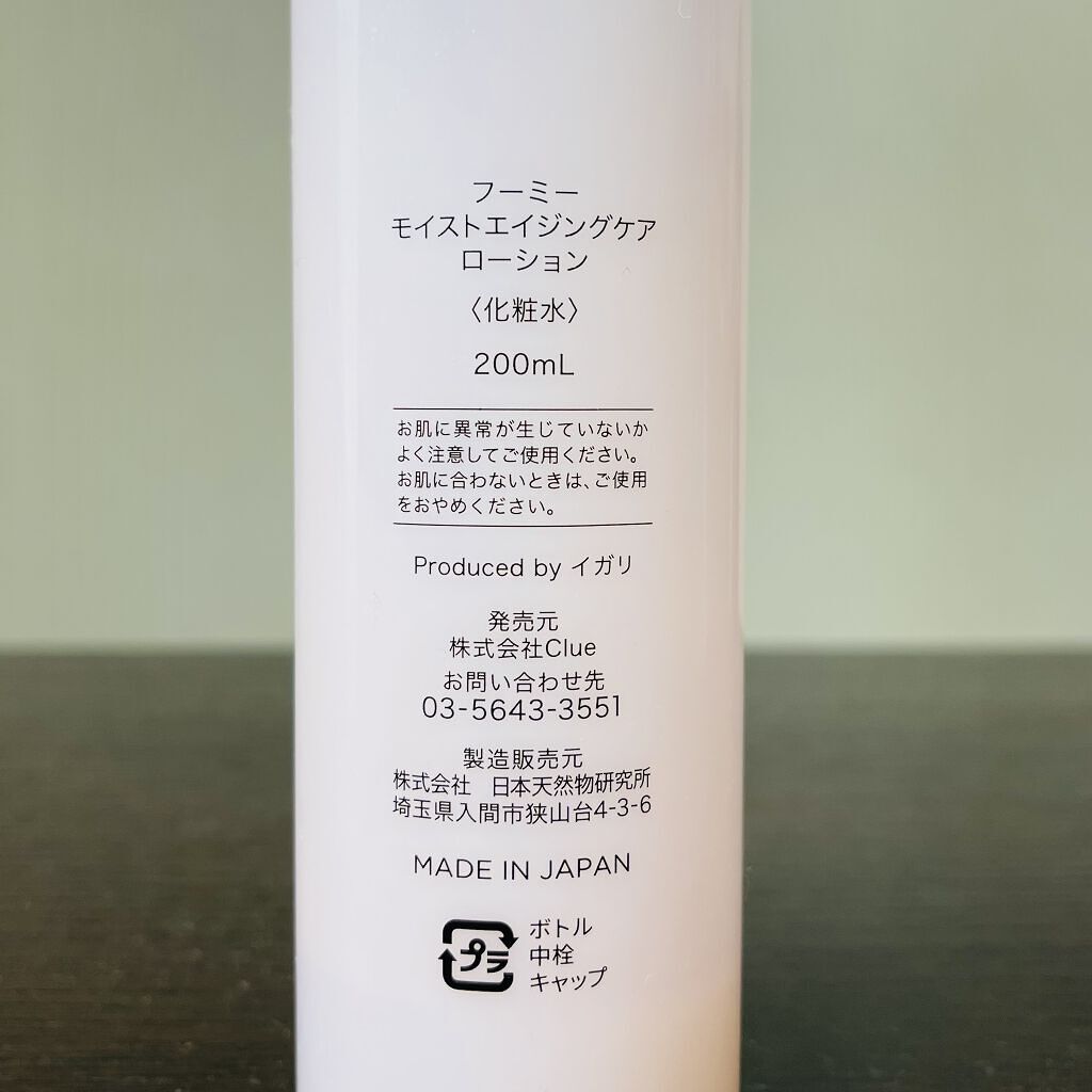 モイストエイジングケアローション/WHOMEE/化粧水を使ったクチコミ（3枚目）