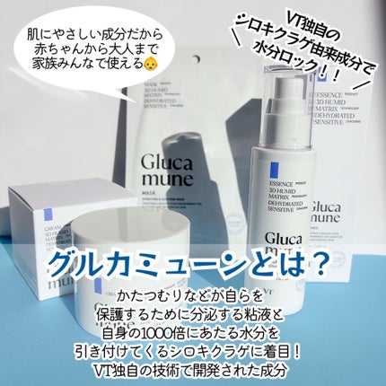 グルカミューンクリーム/VT/フェイスクリームを使ったクチコミ(2枚目)