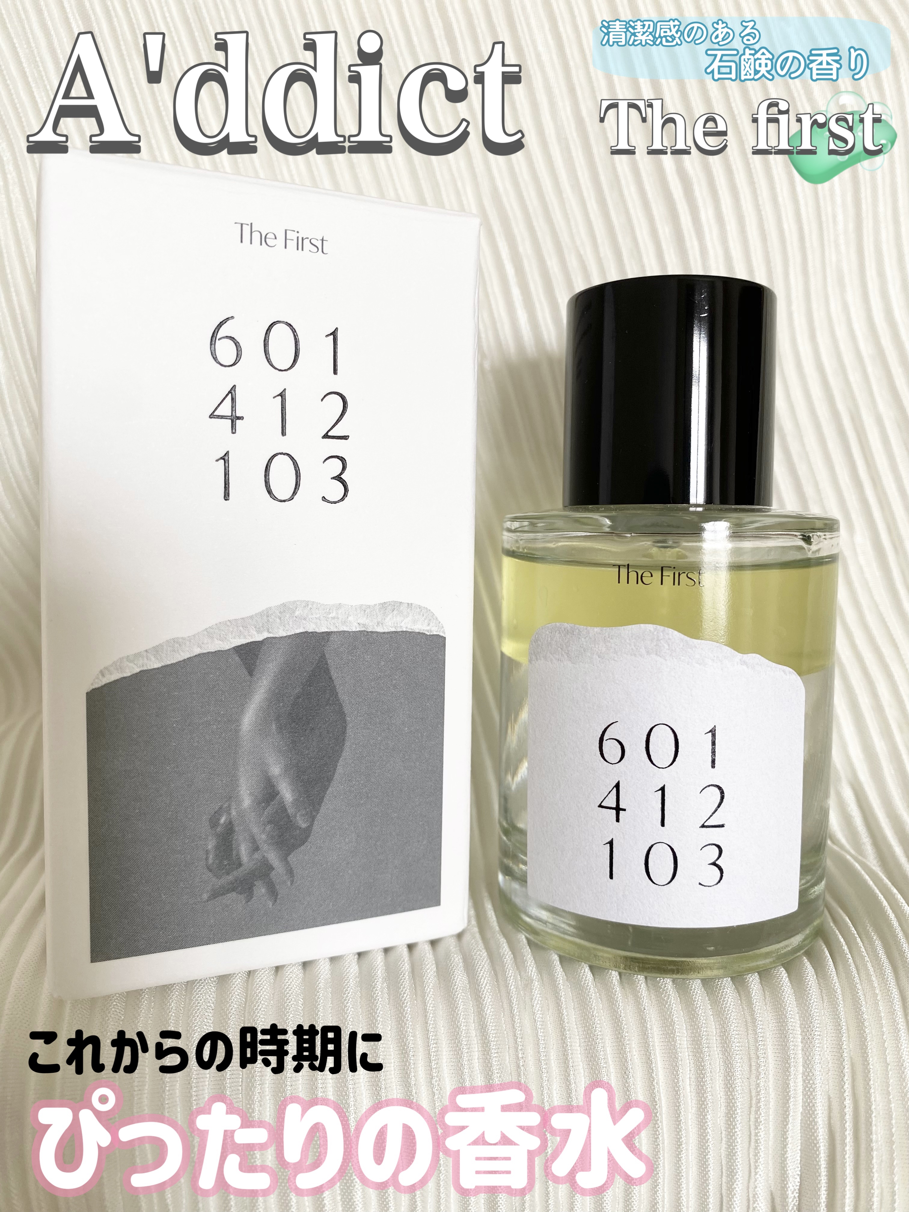 オードパフューム ザ・ファースト/Addct/香水(レディース)を使ったクチコミ（1枚目）