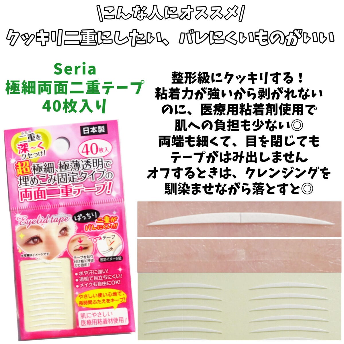 秘かに二重!極細両面二重テープ 日本製/セイワ・プロ/二重まぶた用アイテムを使ったクチコミ(4枚目)