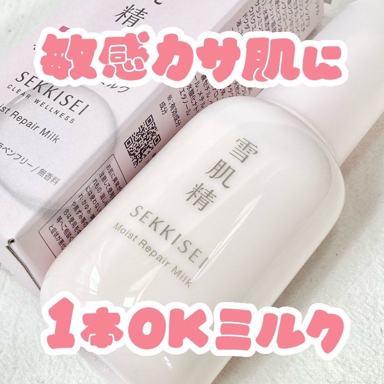 クリアウェルネス モイストリペア ミルク/雪肌精/乳液を使ったクチコミ(1枚目)