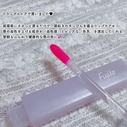 朝可愛グロス/Fujiko/リップグロスを使ったクチコミ(2枚目)