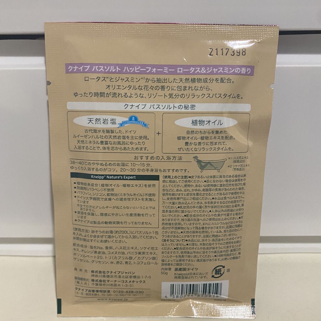 バスソルト ハッピーフォーミー ロータス＆ジャスミンの香り/クナイプ/無機塩系入浴剤を使ったクチコミ（2枚目）