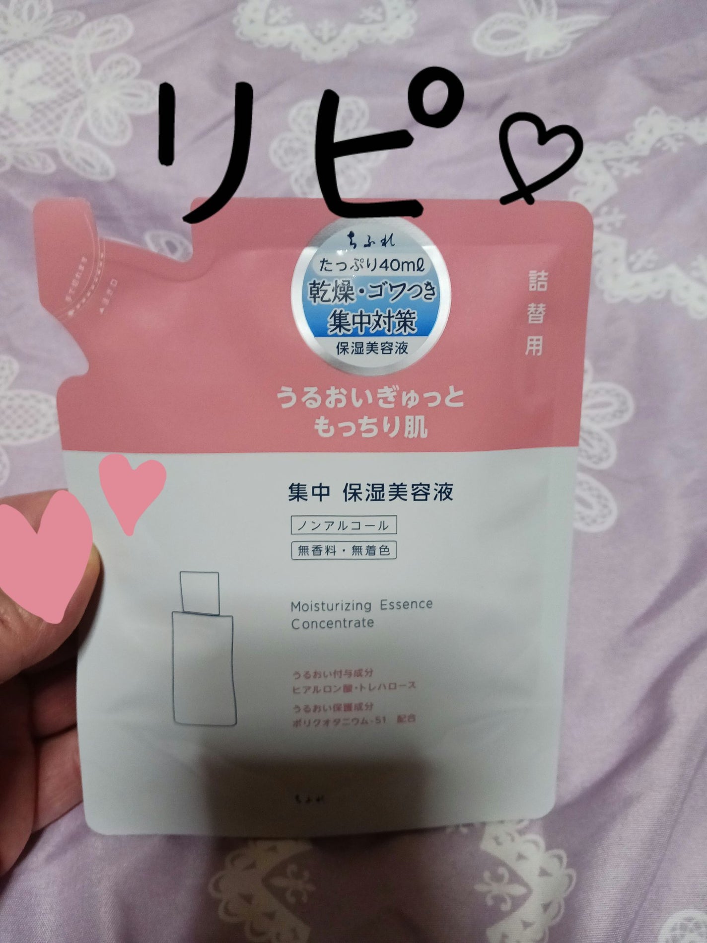 集中 保湿美容液 N/ちふれ/美容液を使ったクチコミ(1枚目)