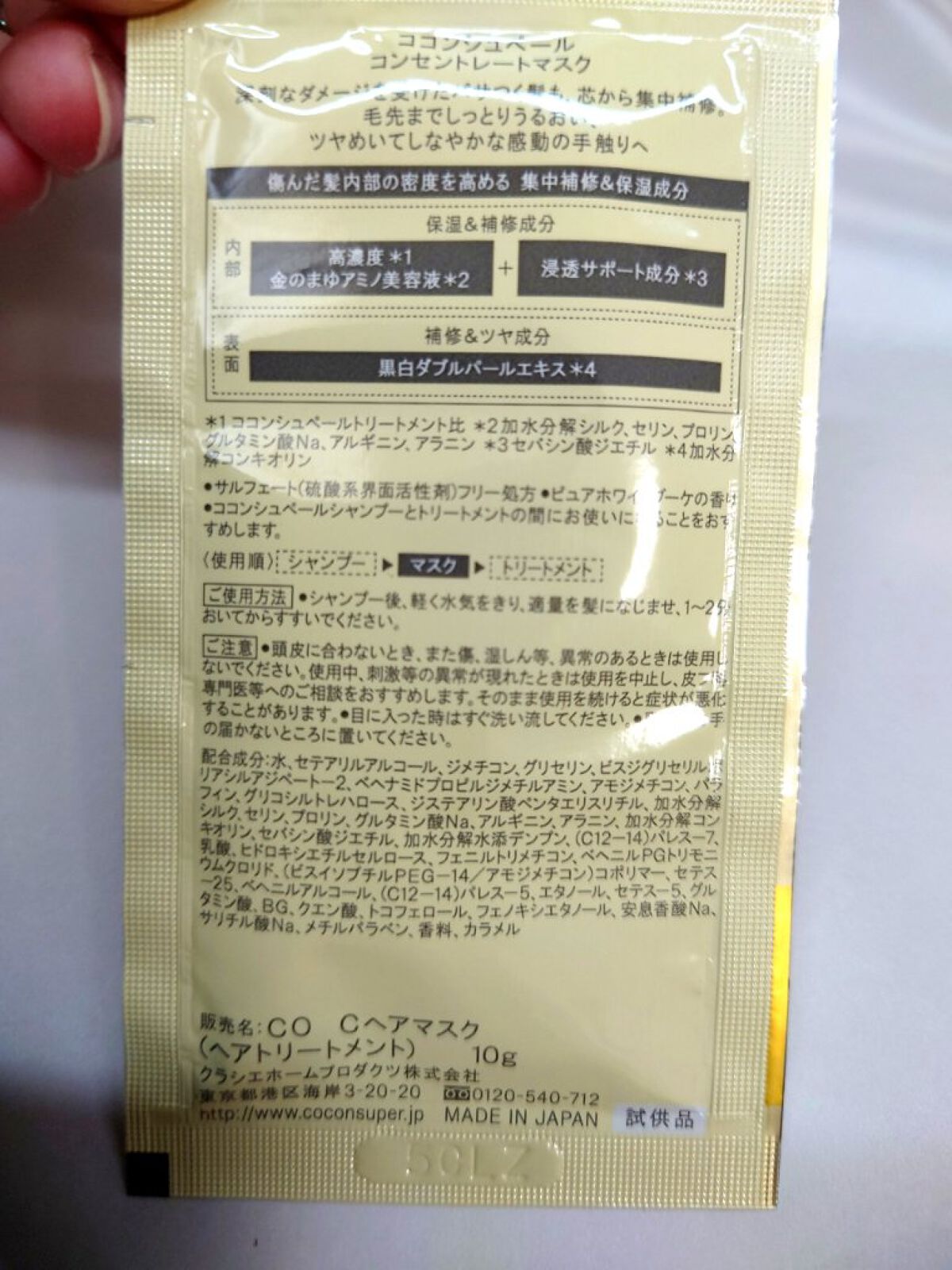 コンセントレートマスク/ココンシュペール/ヘアマスク・ヘアパックを使ったクチコミ（2枚目）