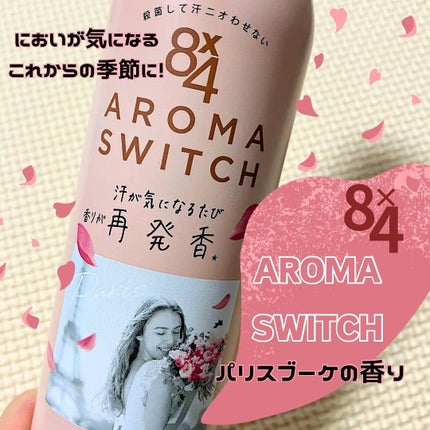 8x4 アロマスイッチ スプレー パリスブーケの香り/8x4/デオドラント・制汗剤を使ったクチコミ(1枚目)