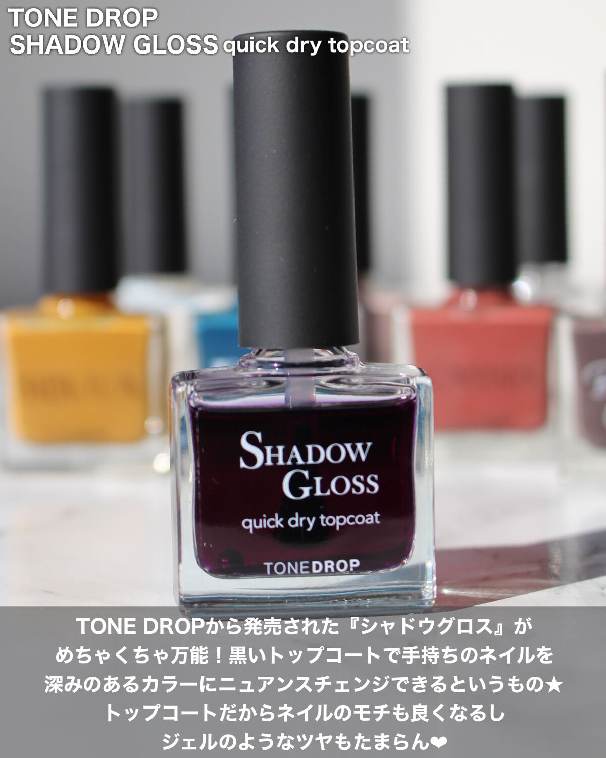 TONE DROP シャドウグロス クイックドライトップコート T02/D-UP/ネイルトップコートを使ったクチコミ（2枚目）