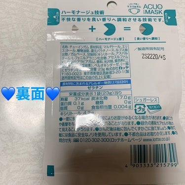 ロッテ ACUO FOR MASKのクチコミ「ロッテ　ACUO for マスク💙　ガム💙
クリアジャスミン💙　内容量:23g　税抜き100円.....」（2枚目）