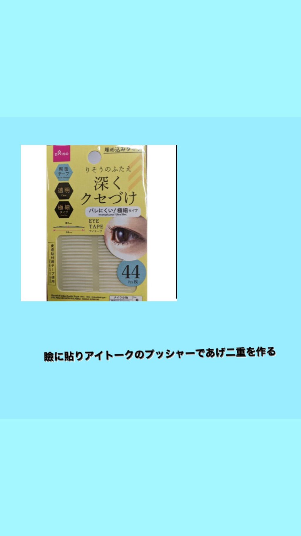 アイトーク/アイトーク/二重まぶた用アイテムを使ったクチコミ（2枚目）