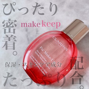 フィックス メイクアップ/CLARINS/ミスト状化粧水を使ったクチコミ（1枚目）