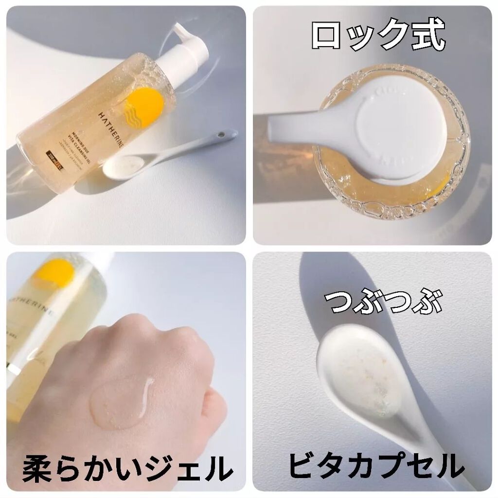 モーニングデュー ビタクレンジングジェル/HATHERINE/クレンジングジェルを使ったクチコミ（3枚目）