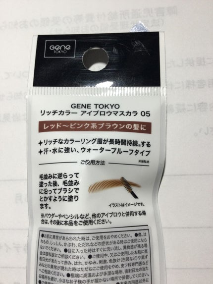 リッチカラー アイブロウマスカラ/GENE TOKYO/眉マスカラを使ったクチコミ(2枚目)