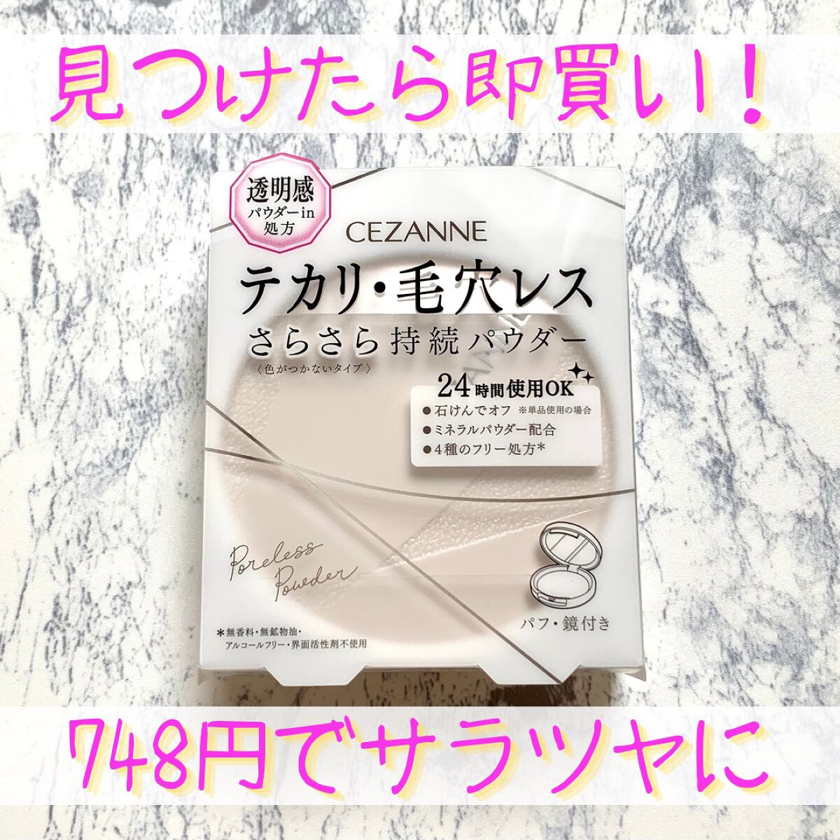 毛穴レスパウダー/CEZANNE/プレストパウダーを使ったクチコミ(1枚目)