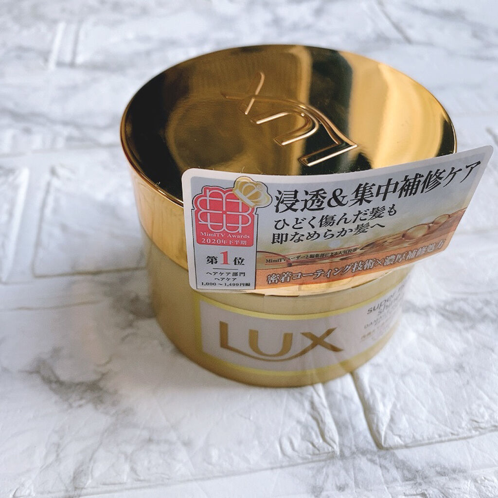 スーパーリッチシャイン ダメージリペア リッチ補修ヘアマスク/LUX/ヘアマスク・ヘアパックを使ったクチコミ（2枚目）