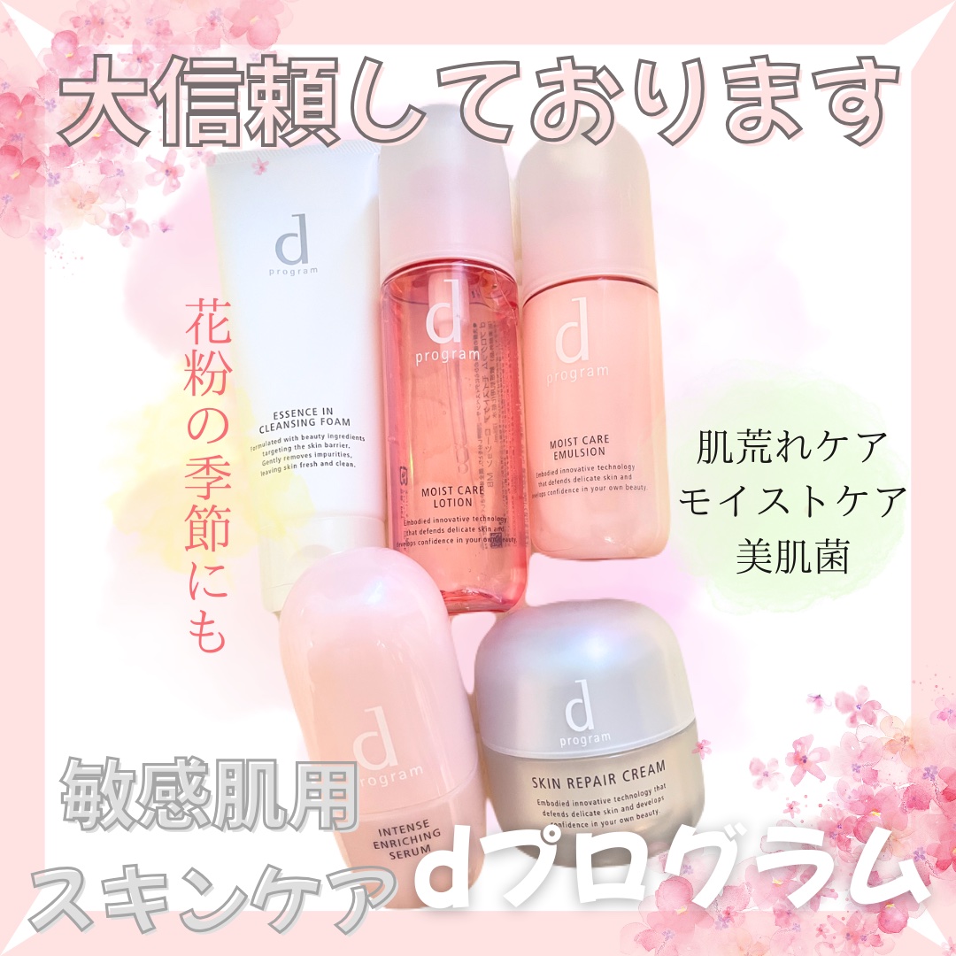 エッセンスイン クレンジングフォーム/d プログラム/洗顔フォームを使ったクチコミ（1枚目）