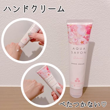 りぴ♡フォロバ100 on LIPS 「♡@aquasavon.officialさまの桜が香るコスメ♡..」（3枚目）