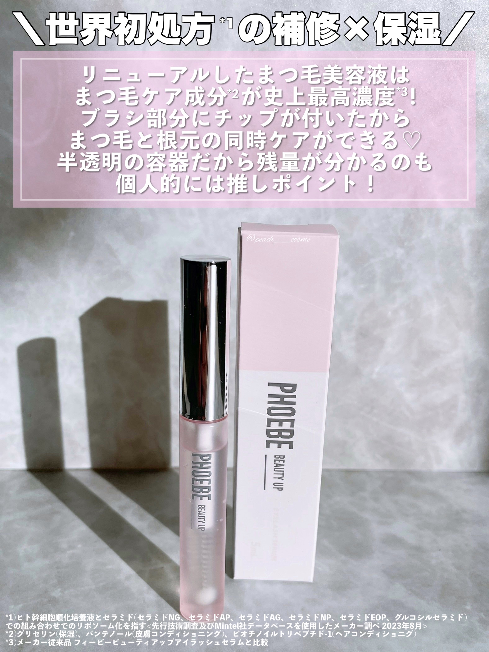 フィービー　ビューティーアップ　アイラッシュセラムN２/PHOEBE BEAUTY UP/まつげ美容液を使ったクチコミ（2枚目）
