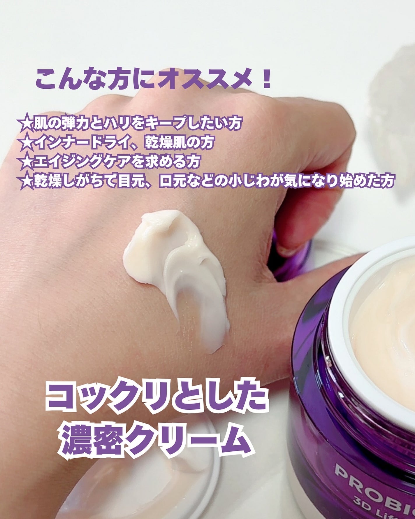 バイオヒールボ プロバイオダーム 3Dリフティングクリーム/BIOHEAL BOH/フェイスクリームを使ったクチコミ(3枚目)