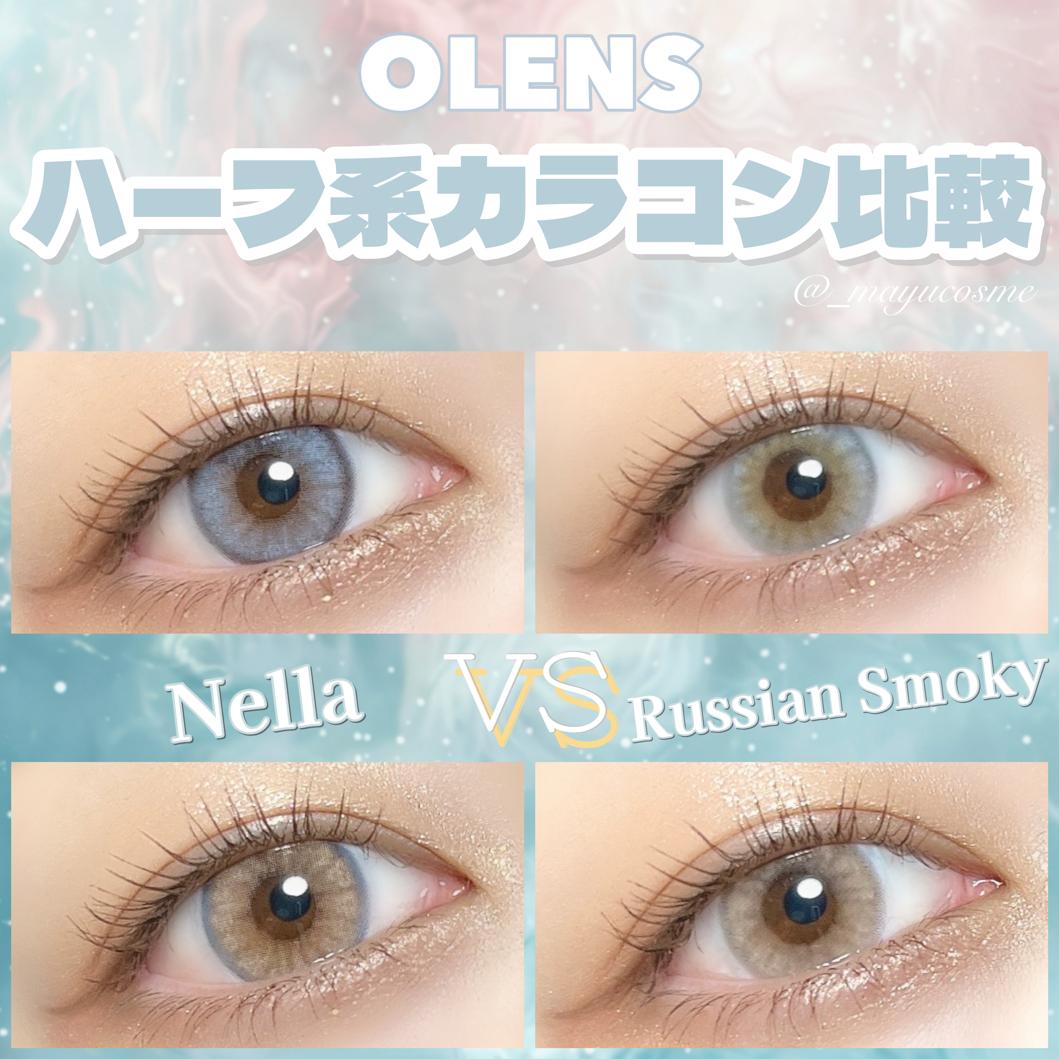 ロシアンスモーキー/OLENS/カラーコンタクトレンズを使ったクチコミ（1枚目）