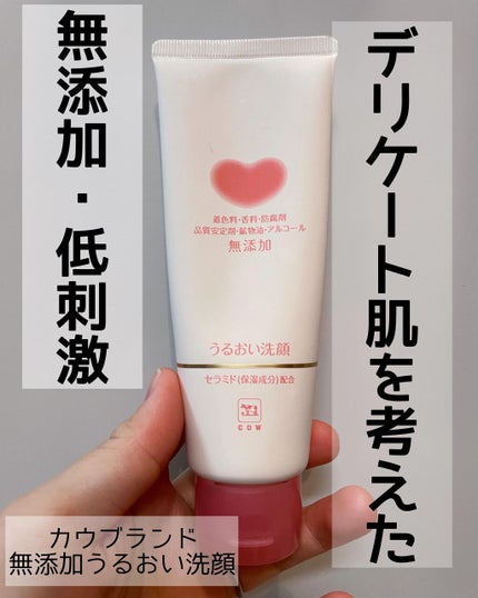 うるおい洗顔/カウブランド無添加/洗顔フォームを使ったクチコミ(1枚目)