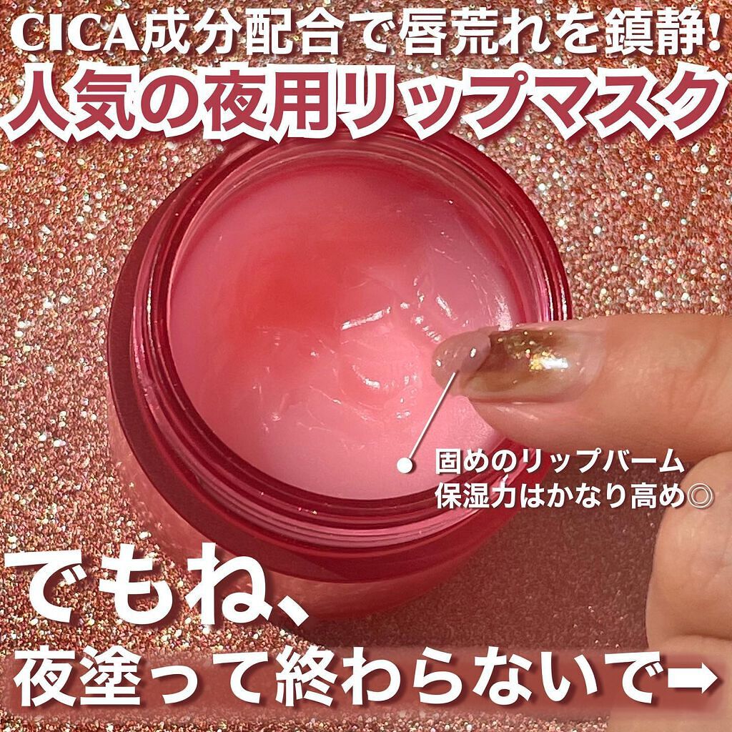 CICA ナイトリップマスク/VT/リップマスクを使ったクチコミ（2枚目）