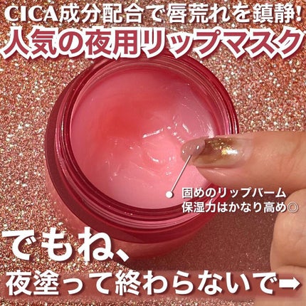 CICA ナイトリップマスク/VT/リップマスクを使ったクチコミ(2枚目)