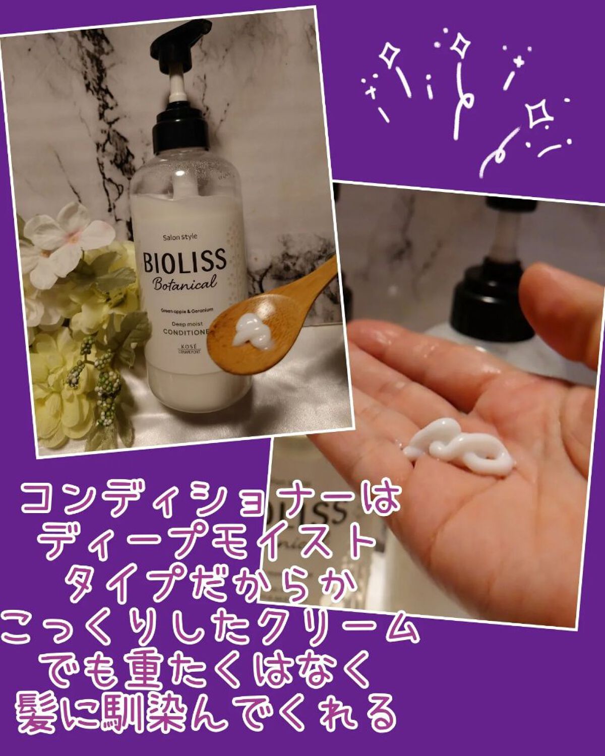 SSビオリス ボタニカル シャンプー／コンディショナー(ディープモイスト) シャンプーポンプ/SSビオリス/市販シャンプーを使ったクチコミ（3枚目）