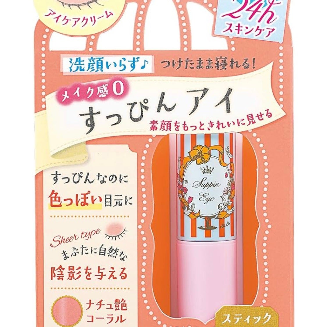 すっぴんアイケアスティック/クラブ/アイケア・アイクリームを使ったクチコミ(2枚目)