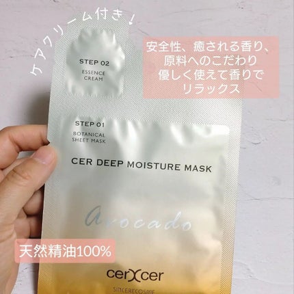 ディープモイスチャー マスク (ケアクリーム付き)/cerXcer/シートマスク・パックを使ったクチコミ(2枚目)