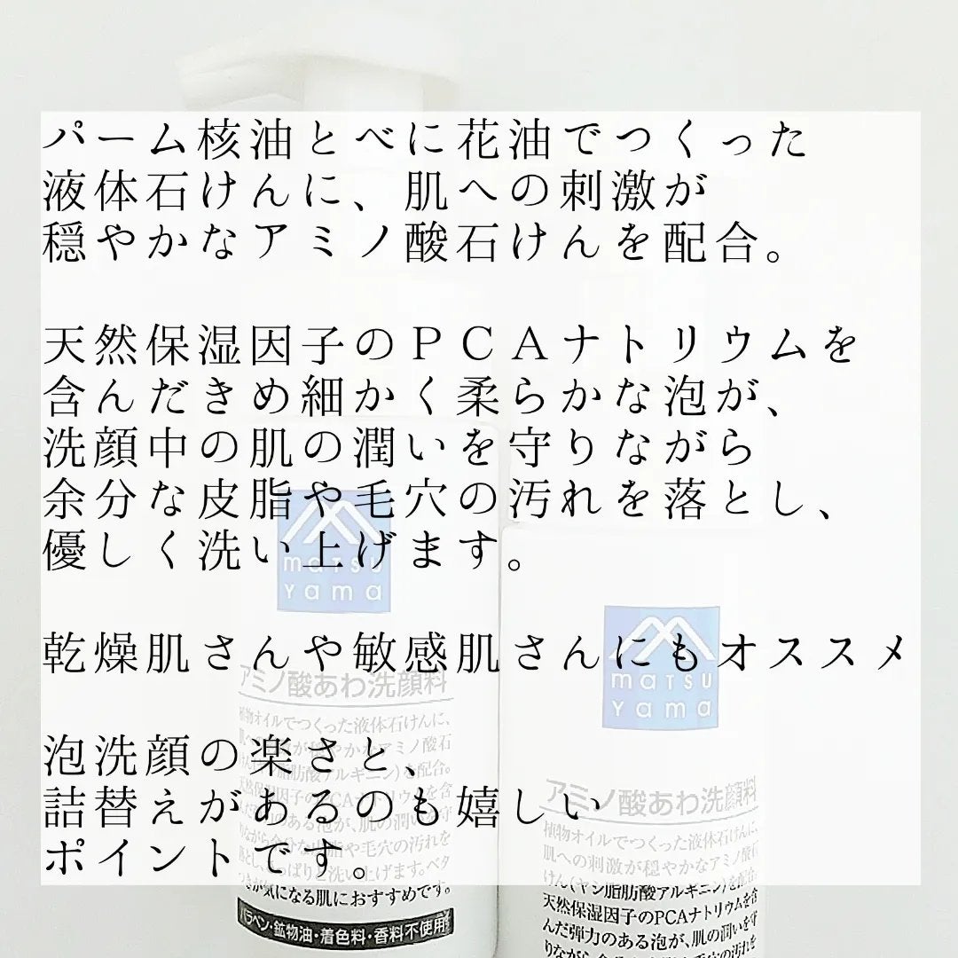 アミノ酸あわ洗顔料/Mマークシリーズ/泡洗顔を使ったクチコミ(2枚目)