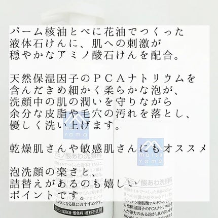 アミノ酸あわ洗顔料 130ml/Mマークシリーズ/泡洗顔を使ったクチコミ(2枚目)