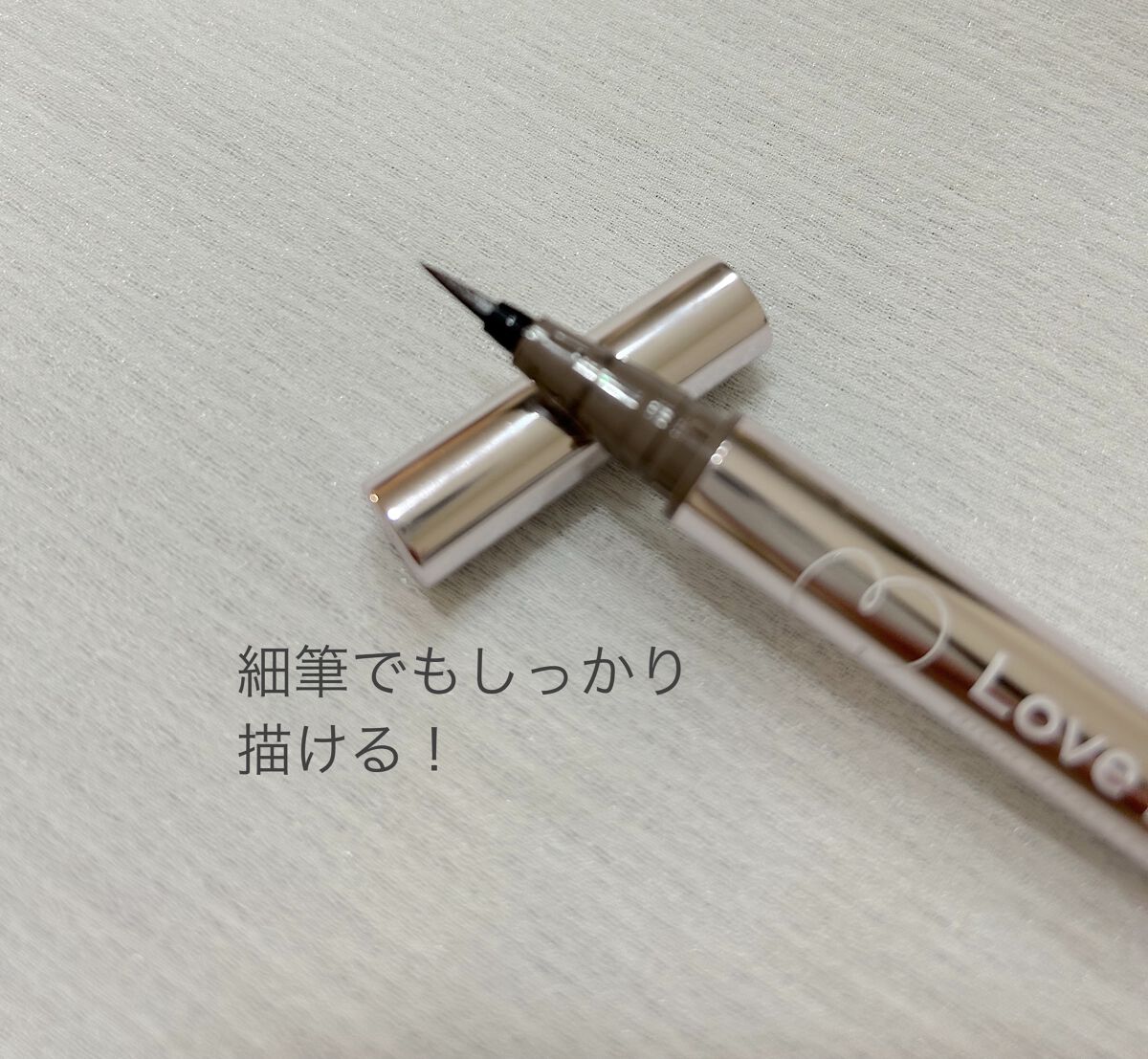 ラブ・ライナー リキッドアイライナーＲ３ グレージュ/ラブ・ライナー/リキッドアイライナーを使ったクチコミ（3枚目）