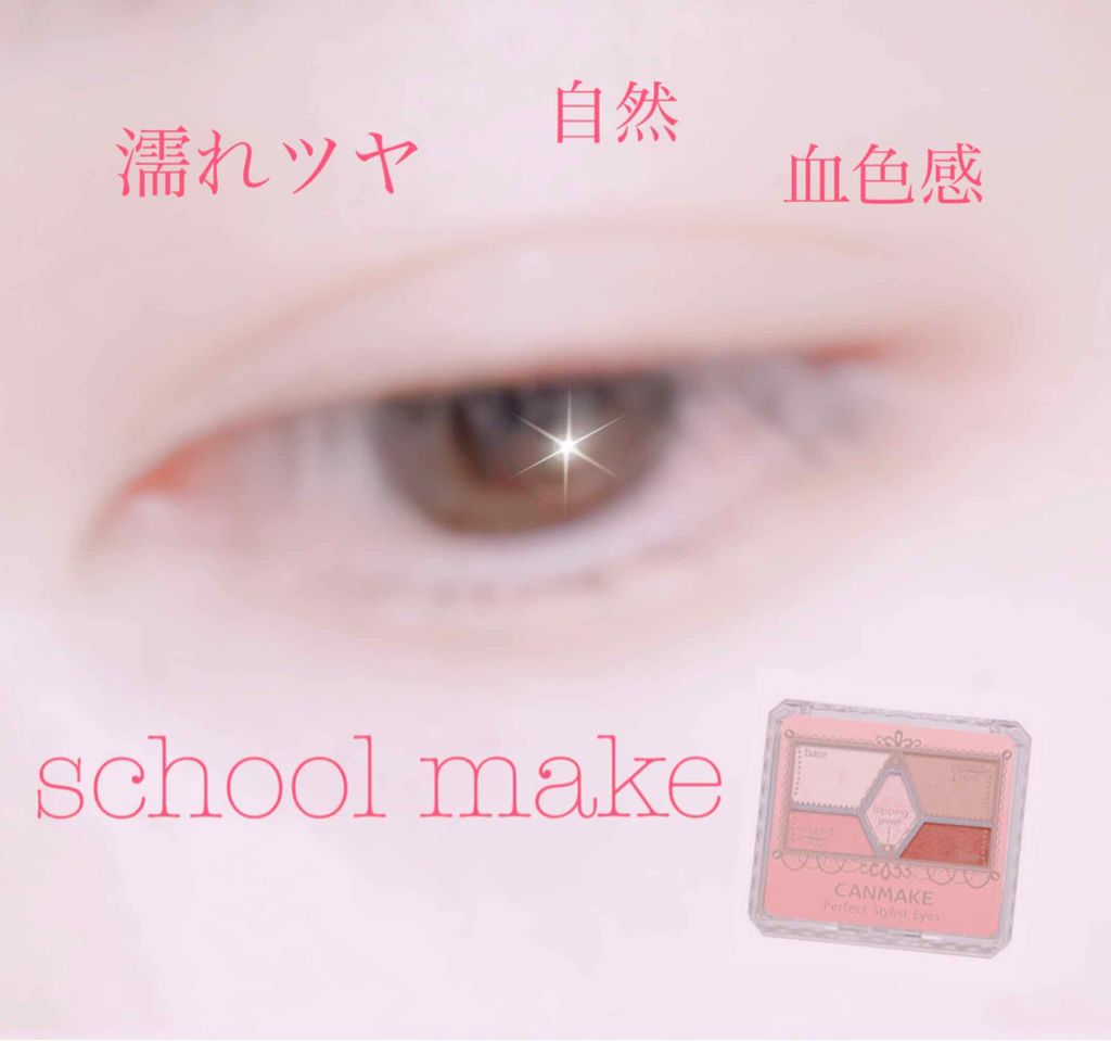 【旧品】パーフェクトスタイリストアイズ/キャンメイク/アイシャドウパレットを使ったクチコミ(1枚目)