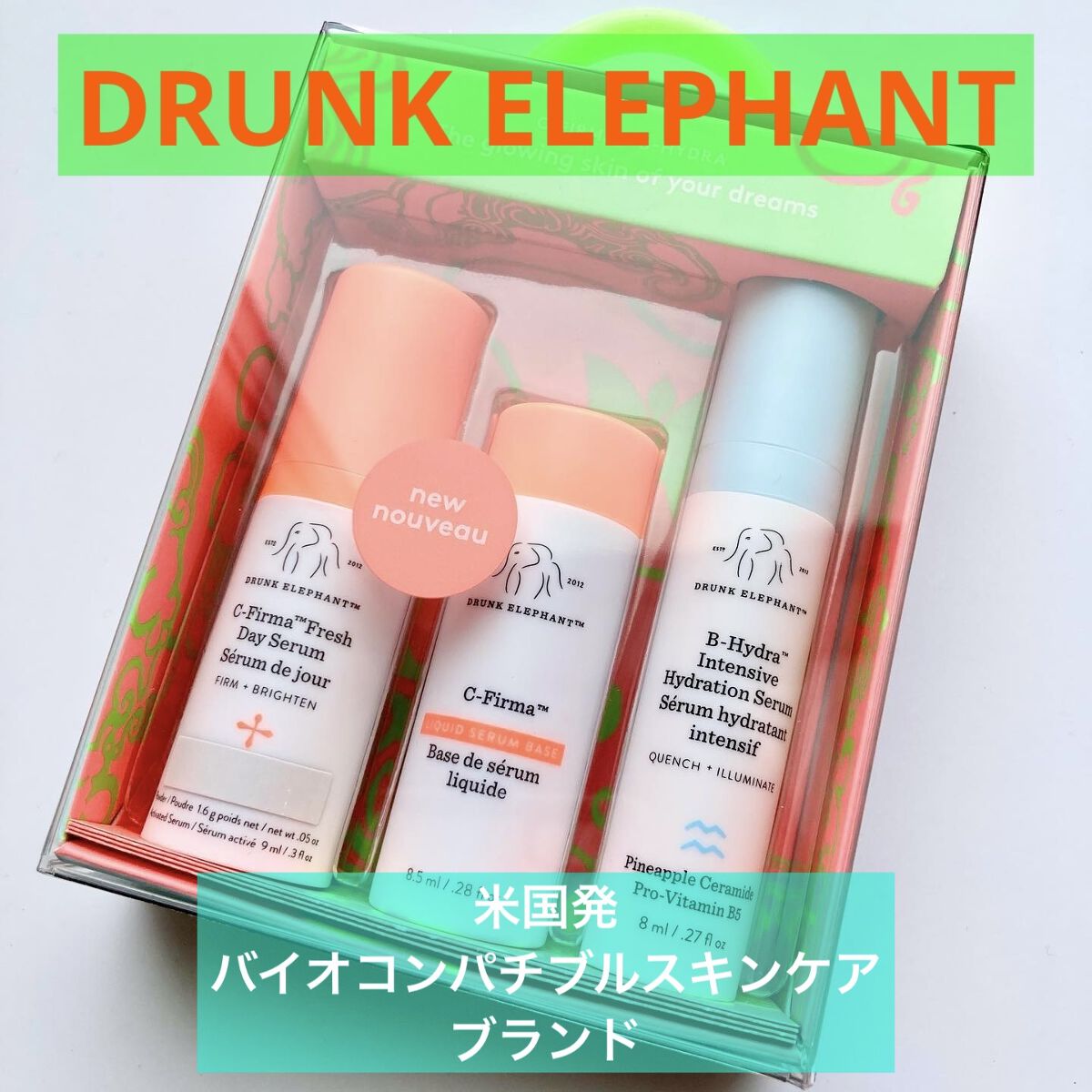 朝のパワーキット/Drunk Elephant/スキンケアキットを使ったクチコミ（1枚目）