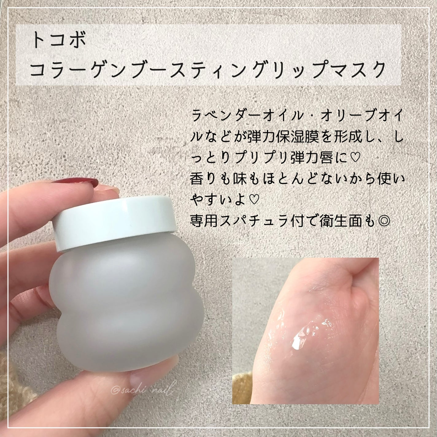 コラーゲンブースティングリップマスク/TOCOBO/リップマスクを使ったクチコミ(2枚目)