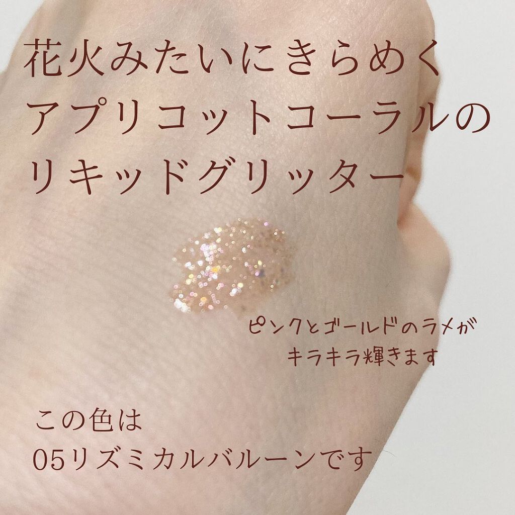 シュガー トゥインクル リキッド グリッター/PERIPERA/グリッターを使ったクチコミ(4枚目)