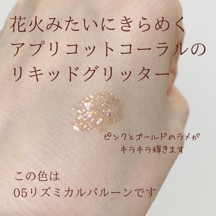 シュガー トゥインクル リキッド グリッター/PERIPERA/グリッターを使ったクチコミ(4枚目)