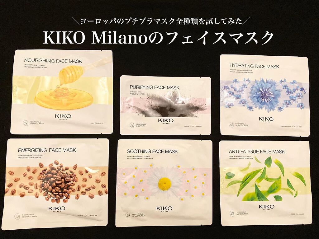 FACE MASK｜KIKOの効果に関する口コミ - 敏感肌におすすめのシート