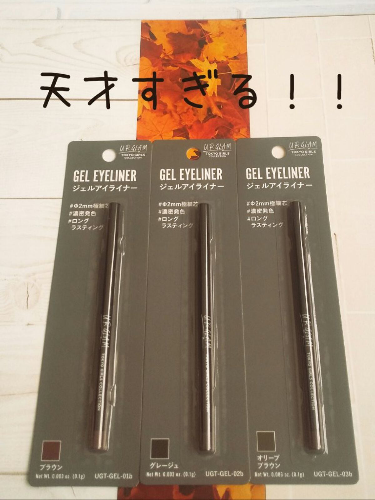 リキッドアイライナーa (TOKYO GIRLS COLLECTION)/U R GLAM/リキッドアイライナーを使ったクチコミ(1枚目)