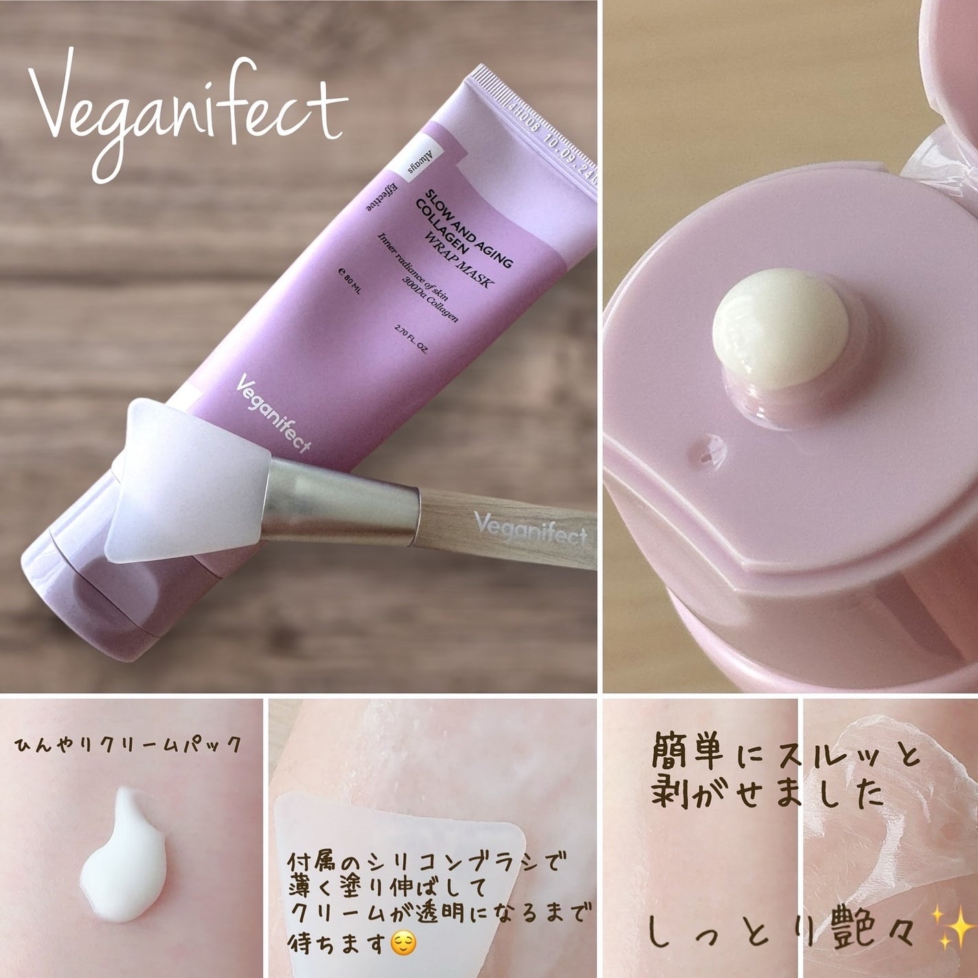 塗るマスクパック低分子コラーゲンマスク /Veganifect/洗い流すパック・マスクを使ったクチコミ(2枚目)