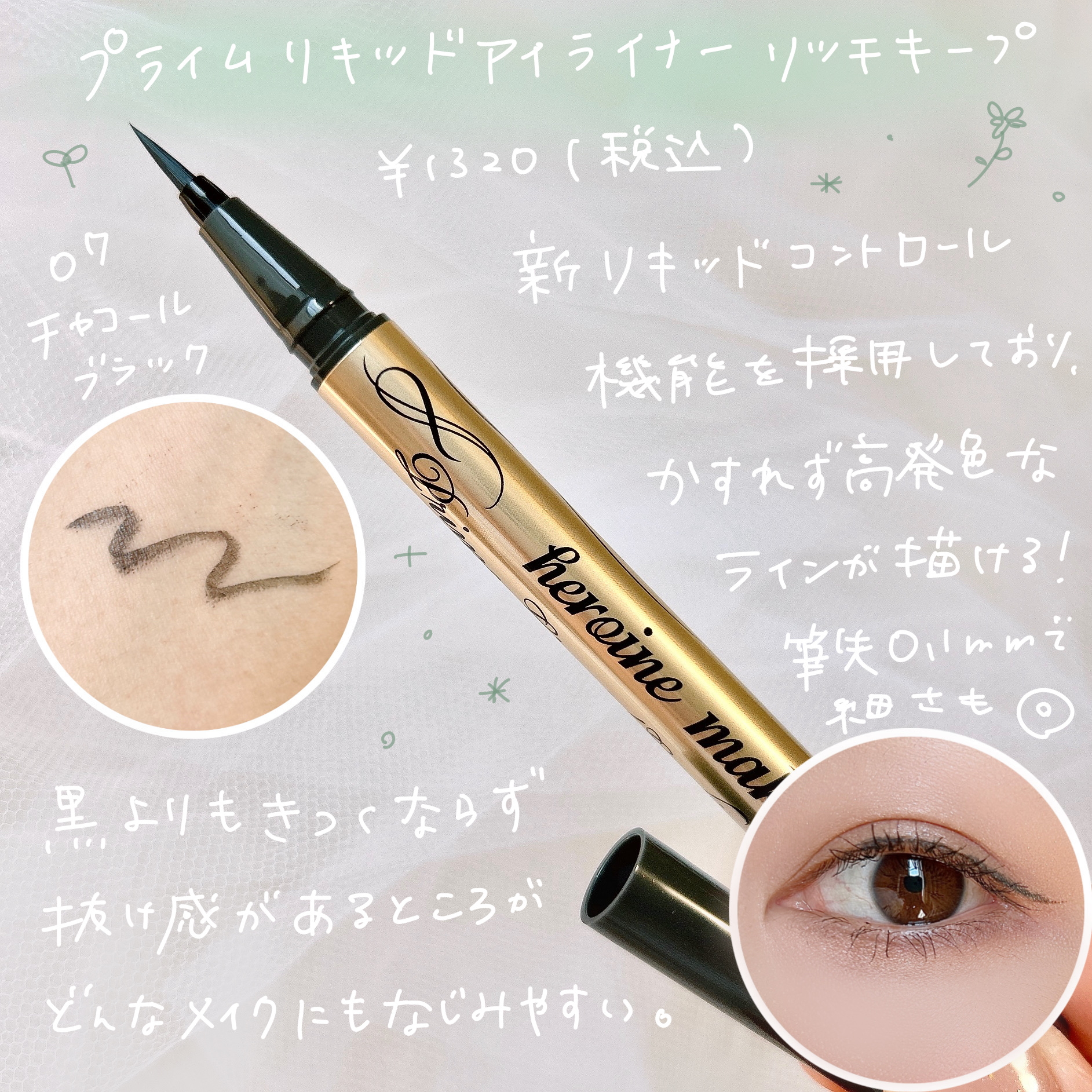 スピーディーポイントメイクリムーバー/ヒロインメイク/ポイントメイクリムーバーを使ったクチコミ（2枚目）