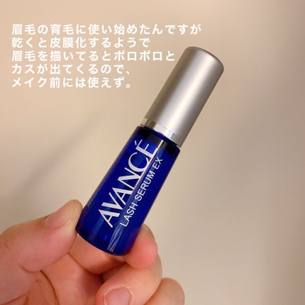 アヴァンセ ラッシュセラム EX(医薬部外品)/アヴァンセ/その他を使ったクチコミ(8枚目)