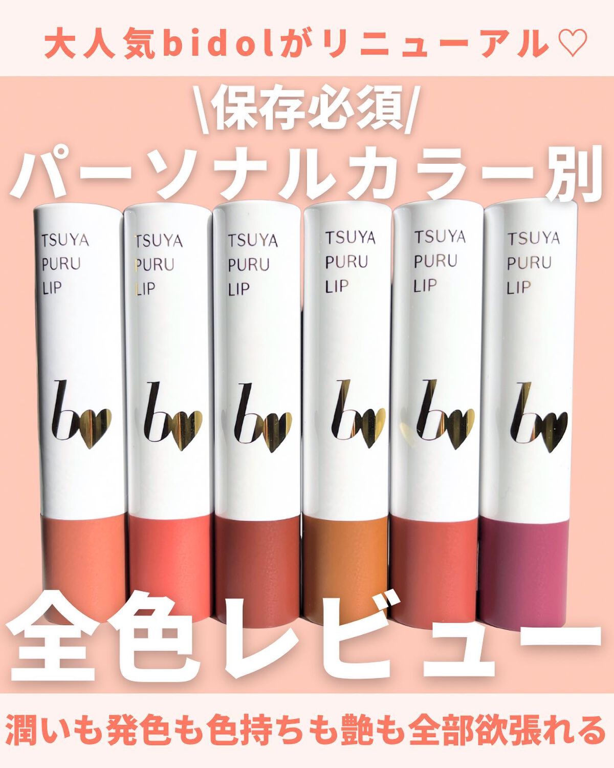 つやぷるリップR/b idol/口紅を使ったクチコミ(1枚目)