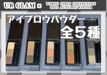 マルチアイパレットb (TOKYO GIRLS COLLECTION)/U R GLAM/アイシャドウパレットを使ったクチコミ（1枚目）