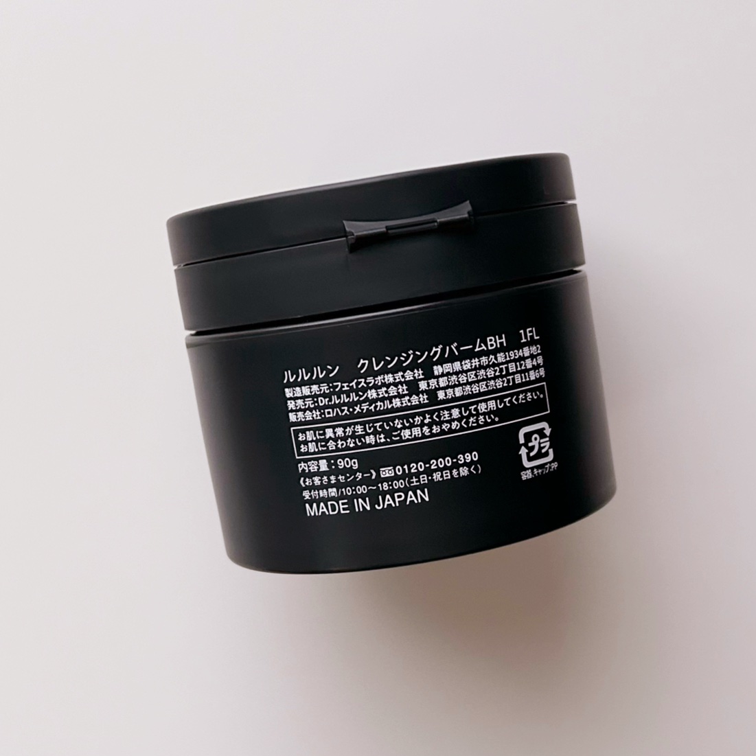ルルルンクレンジング トーニングバーム CLEAR BLACK/ルルルン/クレンジングバームを使ったクチコミ（2枚目）