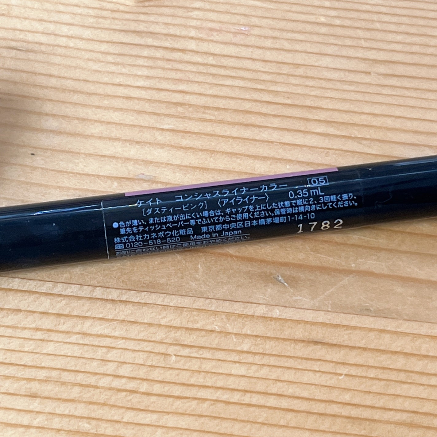 コンシャスライナーカラー/KATE/リキッドアイライナーを使ったクチコミ(2枚目)