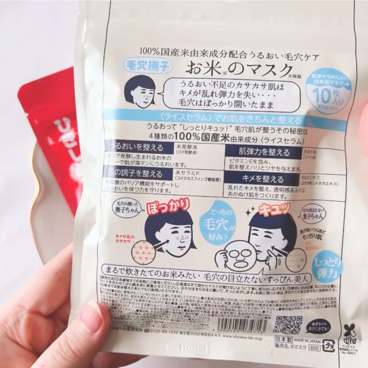 お米のマスク/毛穴撫子/シートマスク・パックを使ったクチコミ(3枚目)